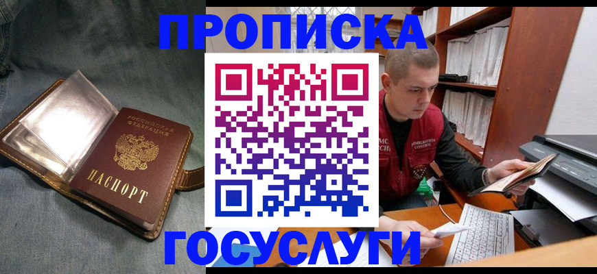 прописка регистрация в Слободской